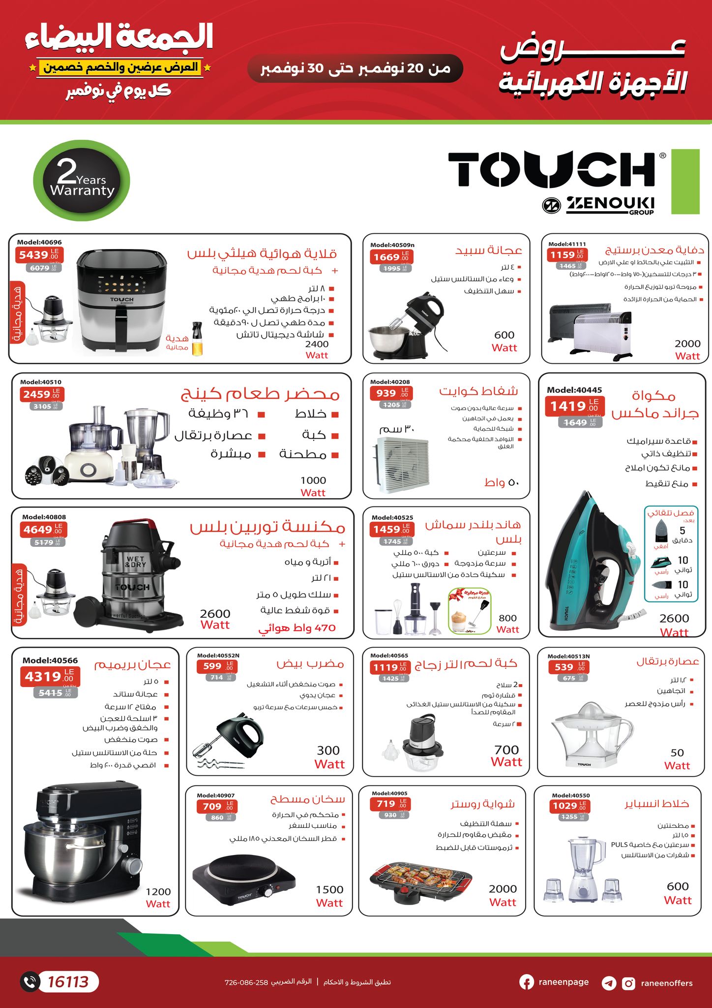 raneen offers from 19nov to 2nov 2025 عروض رنين من 19 نوفمبر حتى 2 نوفمبر 2025 صفحة رقم 14